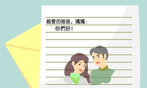 文類: 書信(私函、公函)